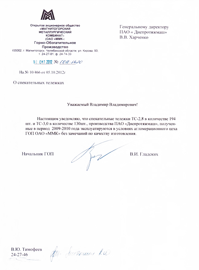 ММК, спекательные тележки