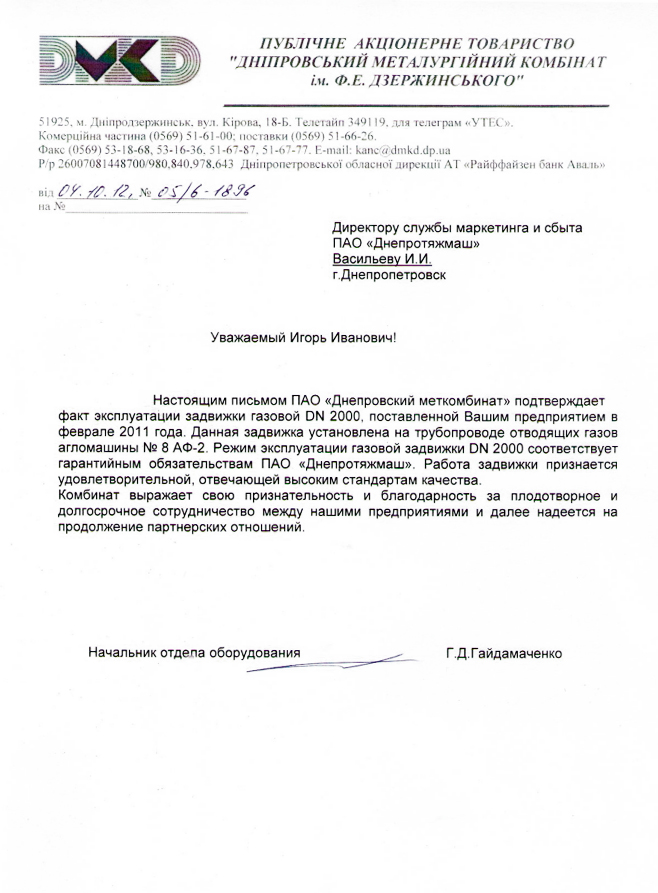 ДМКД, задвижки газовые