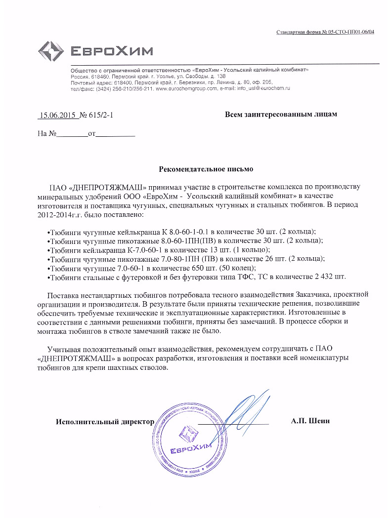 ЕвроХим 15.06.2015
