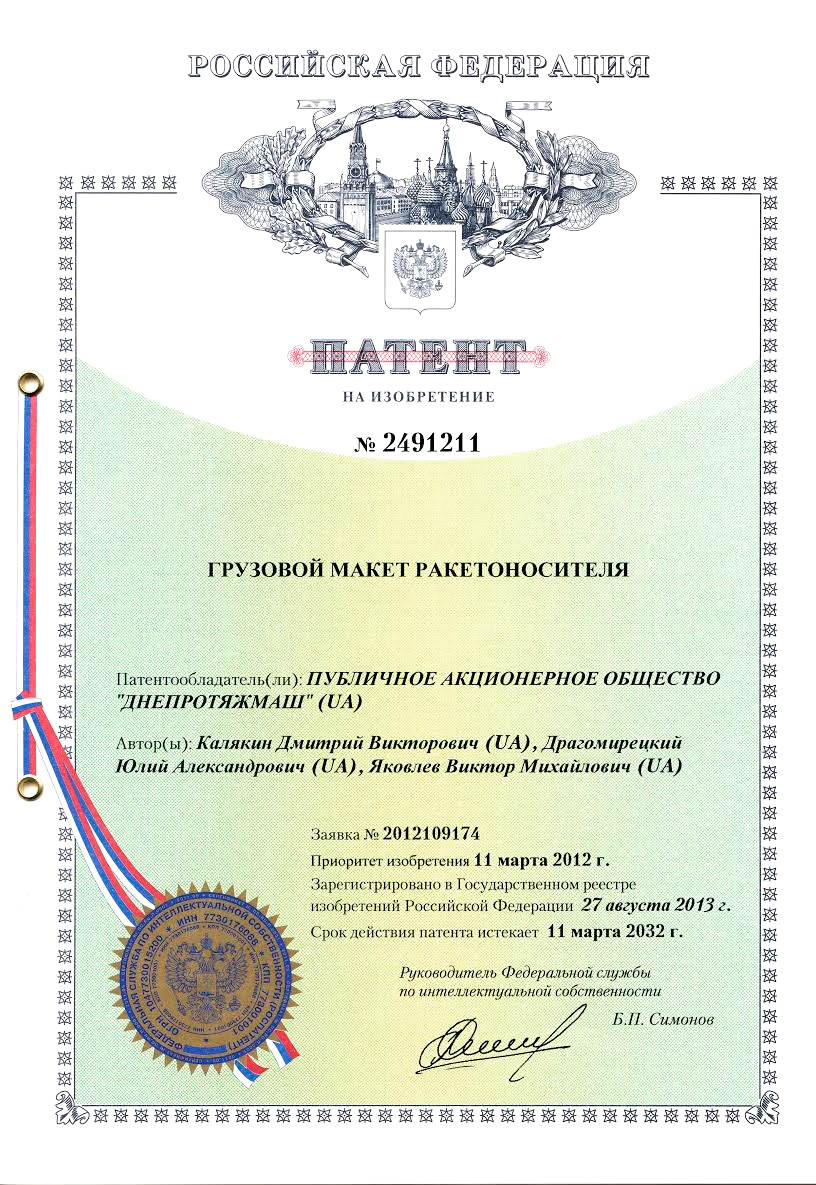 Грузовой макет ракетоносителя