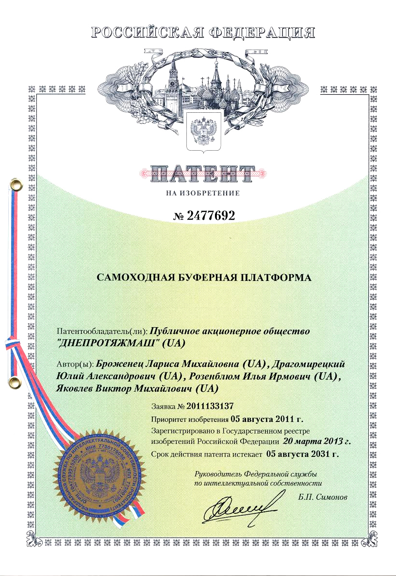 Самоходная буферная платформа