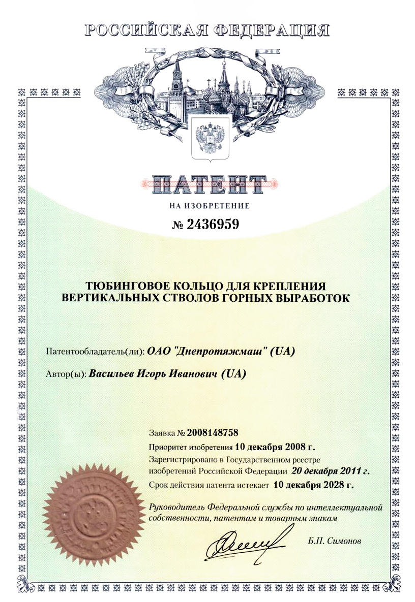 Тюбинговое кольцо для крепления вертикальных стволов горных выработок