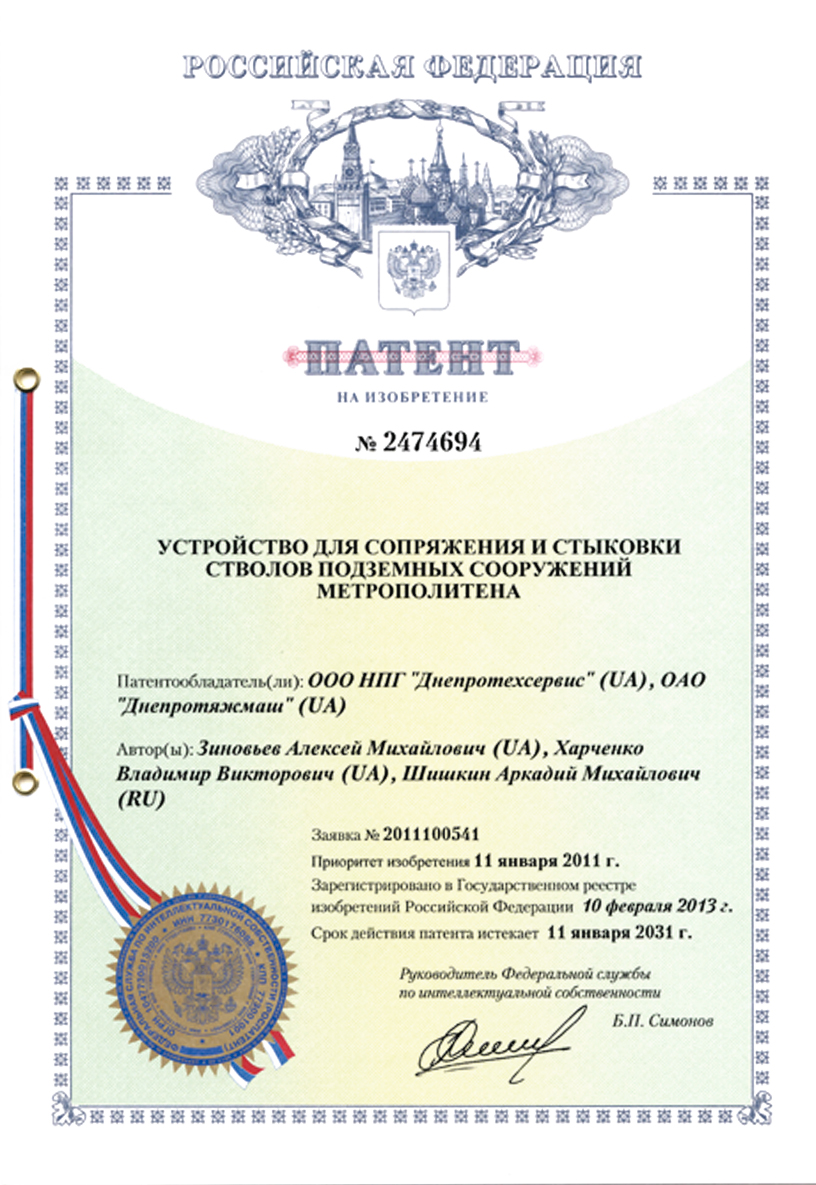 Устройство для сопряжения и стыковки стволов подземных сооружений метрополитена