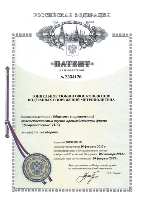 Тоннельное тюбинговое кольцо для подземных сооружений метрополитена