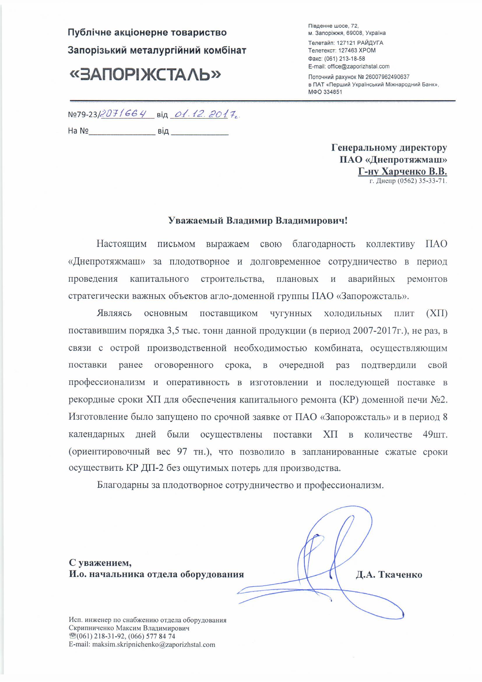 Запорожсталь_ХП