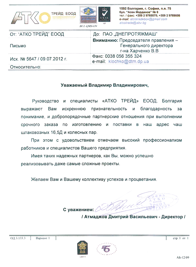 АТКО ТРЕЙД ЕООД (Болгария), чаши шлаковозные