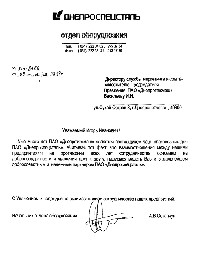 Днепроспецсталь, чаши шлаковозные