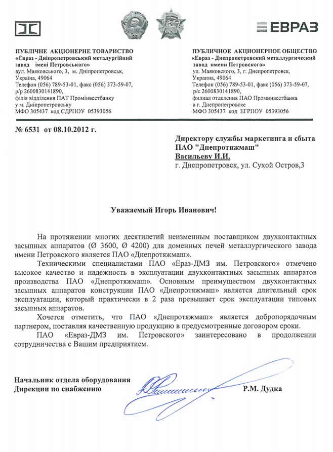 ЕВРАЗ ДМЗ, засыпные аппараты