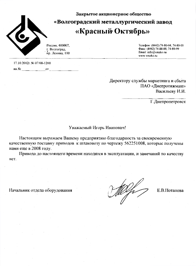 ВМЗ Красный Октябрь, приводы к шлаковозу