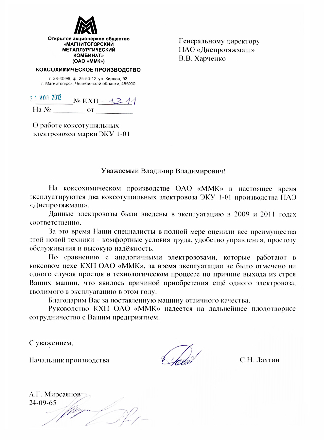 Днепроспецсталь, чаши шлаковозные