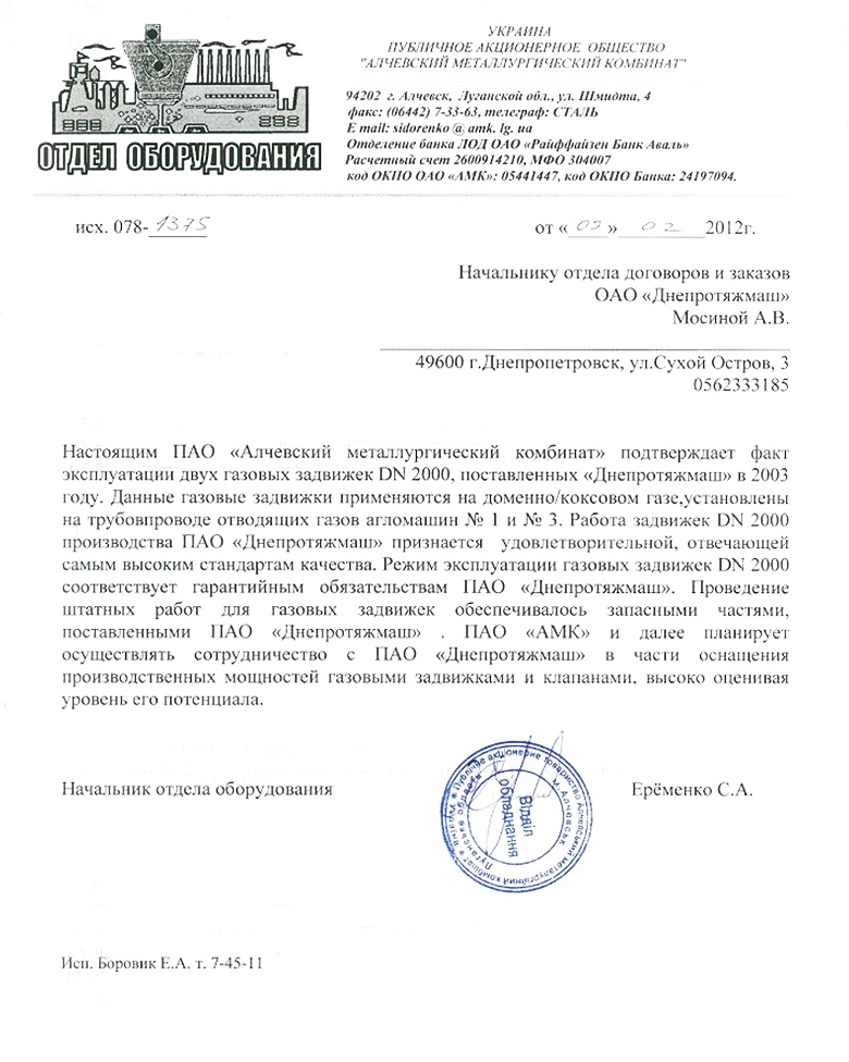 Алчевского МК, газовые задвижки